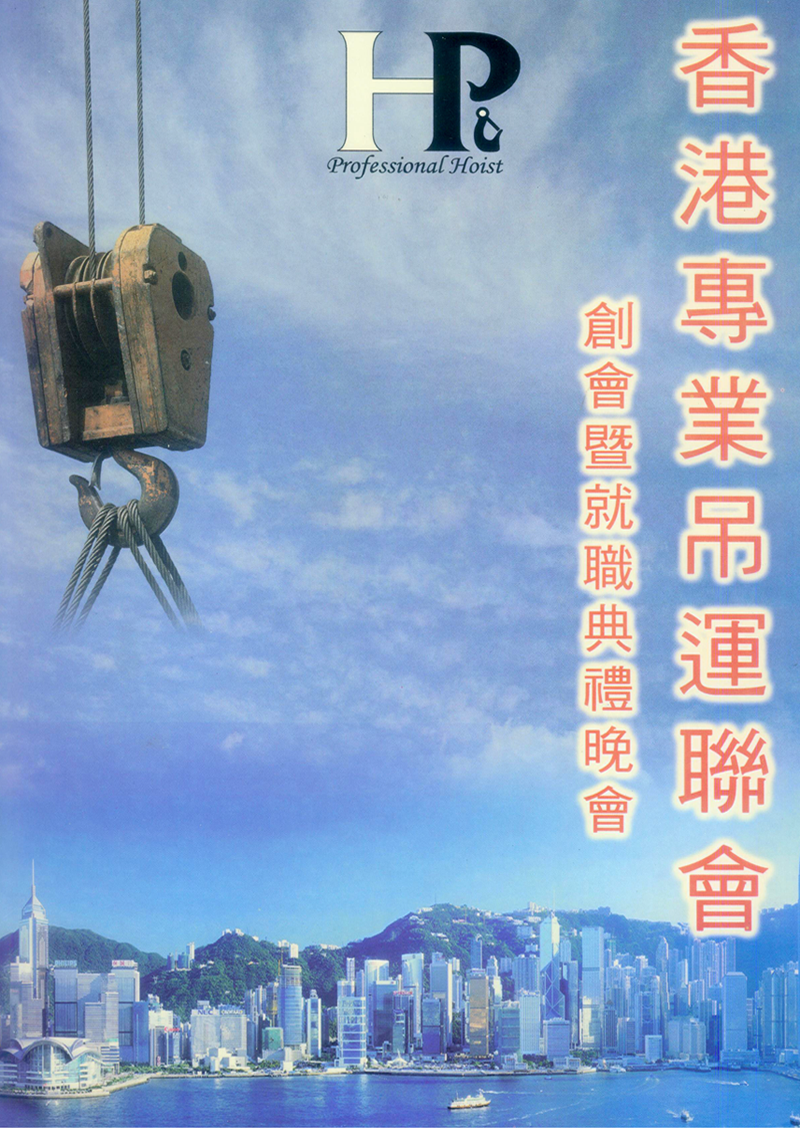 吊運聯會2005Book